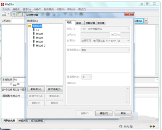 filezilla站點創(chuàng)建的操作教程截圖