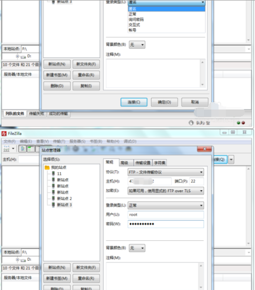 filezilla站點(diǎn)創(chuàng)建的操作教程截圖