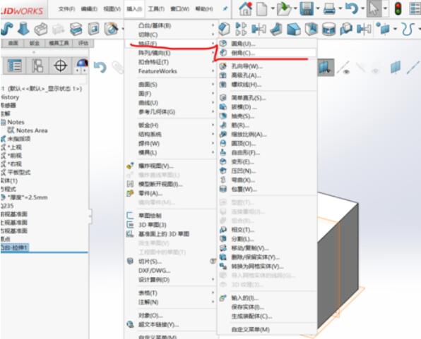 SolidWorks2019倒角命令使用方法截圖