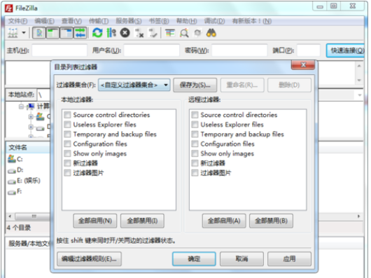 filezilla刪除過(guò)濾器配置的具體操作教程截圖