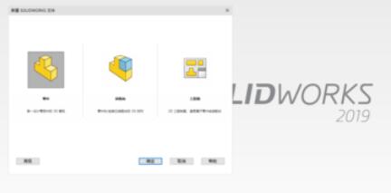 solidworks2019自定義菜單欄具體操作流程截圖