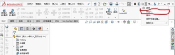 solidworks2019自定義菜單欄具體操作流程截圖