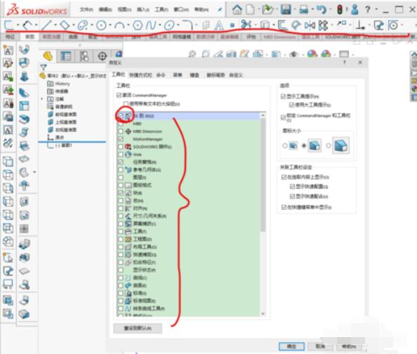 solidworks2019自定義菜單欄具體操作流程截圖