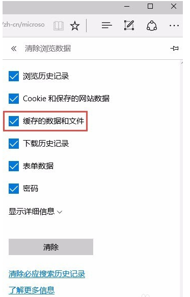 Edge瀏覽器清理緩存的操作方法截圖