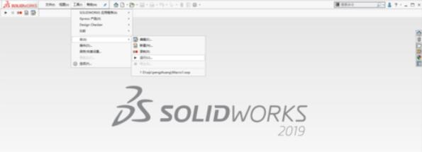 solidworks2019中宏命令的具體使用方法截圖