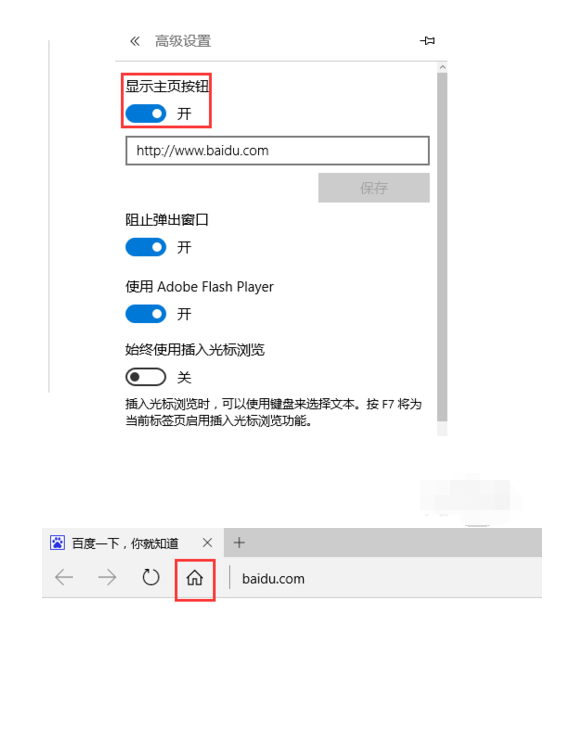 Edge瀏覽器設(shè)置主頁操作方法截圖