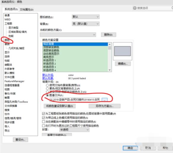 solidworks2019設(shè)置背景圖片的操作步驟截圖