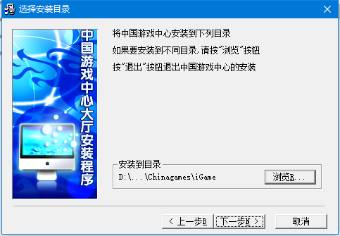 中國(guó)游戲中心大廳詳細(xì)安裝步驟截圖