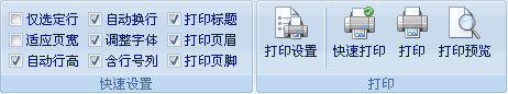 Foxtable中表格打印設(shè)置的詳細操作步驟截圖