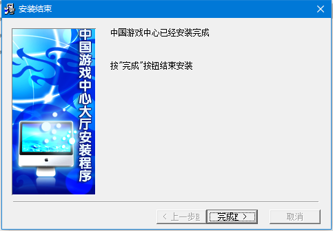 中國(guó)游戲中心大廳詳細(xì)安裝步驟截圖