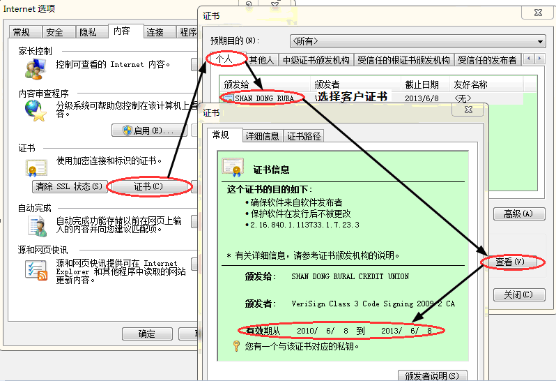 山東農(nóng)信社網(wǎng)上銀行無(wú)法找到USBKEY的解決辦法截圖