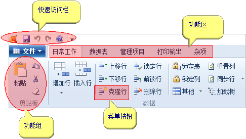 Foxtable中菜單的詳細構(gòu)成介紹截圖