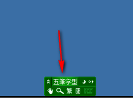 極點五筆輸入法五筆和拼音輸入的切換操作步驟截圖