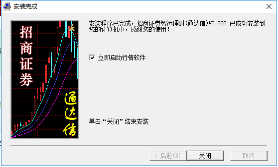 招商證券智遠(yuǎn)理財(cái)安裝操作方法截圖