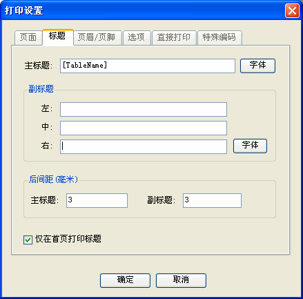 Foxtable中表格打印設(shè)置的詳細操作步驟截圖