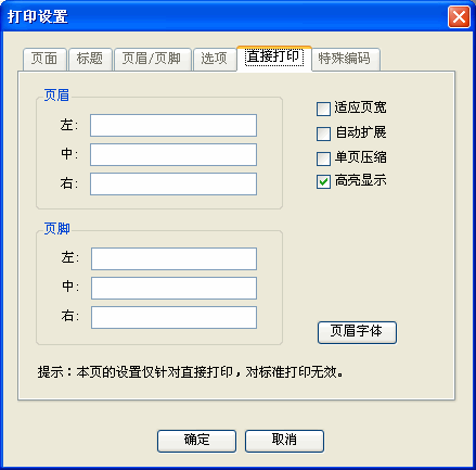 Foxtable中表格打印設(shè)置的詳細操作步驟截圖