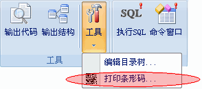 Foxtable中批量打印條形碼的操作方法步驟截圖