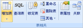 Foxtable增加表格的詳細(xì)操作步驟截圖