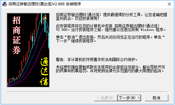 招商證券智遠(yuǎn)理財(cái)安裝操作方法截圖