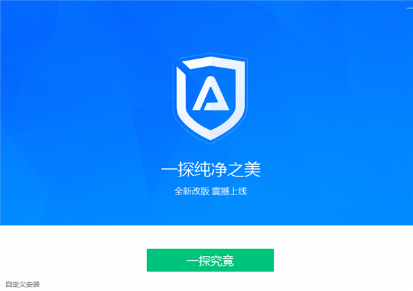 ADSafe凈網大師安裝步驟截圖