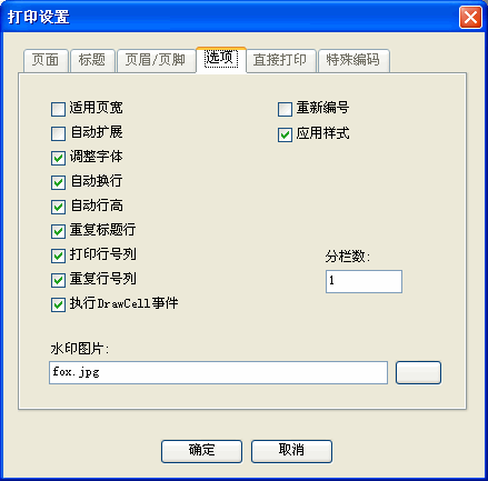 Foxtable中表格打印設(shè)置的詳細操作步驟截圖