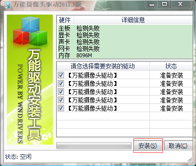 萬能攝像頭驅(qū)動安裝步驟截圖