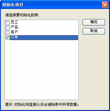 Foxtable初始化訂單項目的操作步驟截圖