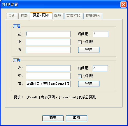 Foxtable中表格打印設(shè)置的詳細操作步驟截圖