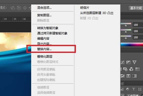 photoshop cs6快速替換圖層中指定內(nèi)容的相關(guān)操作教程截圖