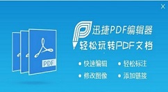 迅捷pdf編輯器設(shè)置pdf頁面布局的操作教程