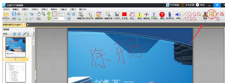 迅捷pdf編輯器為PDF文件進行涂鴉的操作方法截圖
