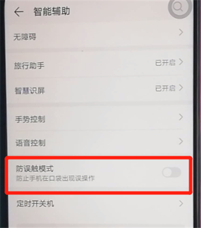榮耀9x中打開防誤觸模式的操作方法截圖
