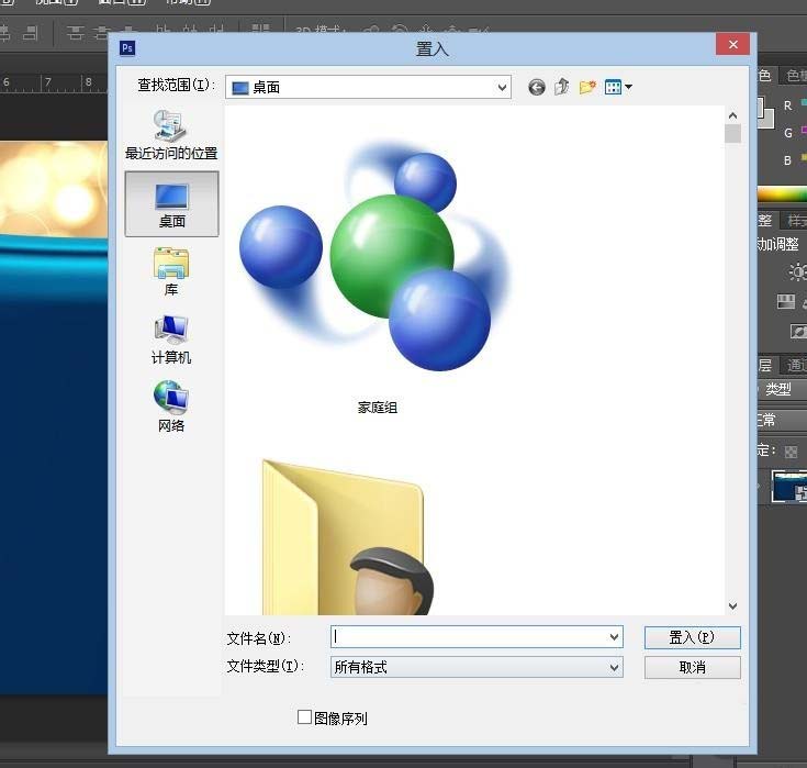 photoshop cs6快速替換圖層中指定內(nèi)容的相關(guān)操作教程截圖