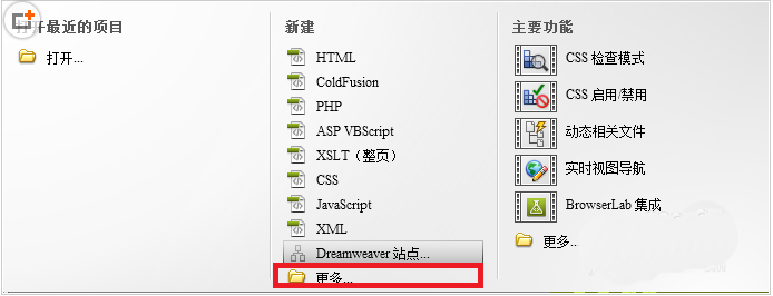 dreamweaver cs6中使用框架結(jié)構(gòu)快速制作網(wǎng)頁(yè)的使用方法截圖