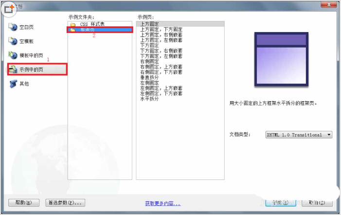 dreamweaver cs6中使用框架結(jié)構(gòu)快速制作網(wǎng)頁(yè)的使用方法截圖