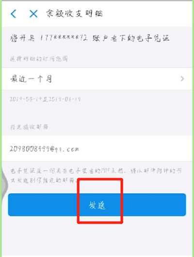 支付寶中打印流水的簡單操作教程截圖