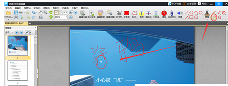 迅捷pdf編輯器為PDF文件進行涂鴉的操作方法截圖