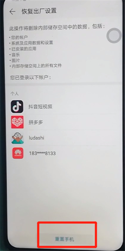 榮耀9x中恢復出廠設置的操作教程截圖
