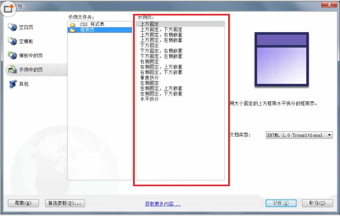 dreamweaver cs6中使用框架結(jié)構(gòu)快速制作網(wǎng)頁(yè)的使用方法截圖