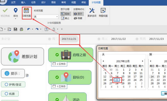 mindmanager中使用計(jì)劃視圖功能的操作方法截圖