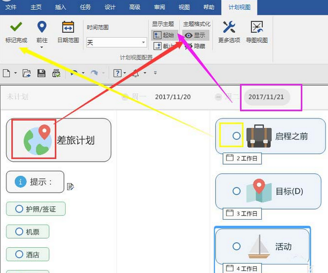 mindmanager中使用計(jì)劃視圖功能的操作方法截圖