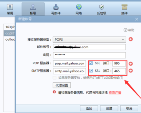 Foxmail添加yahoo郵箱的操作教程截圖