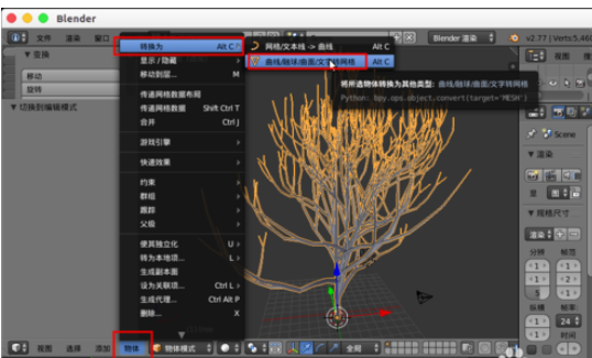 Blender創(chuàng)建樹(shù)木模型的操作教程截圖