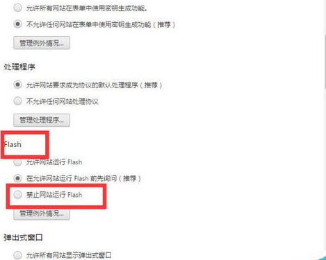 谷歌瀏覽器中禁止運行flash插件的具體操作步驟截圖