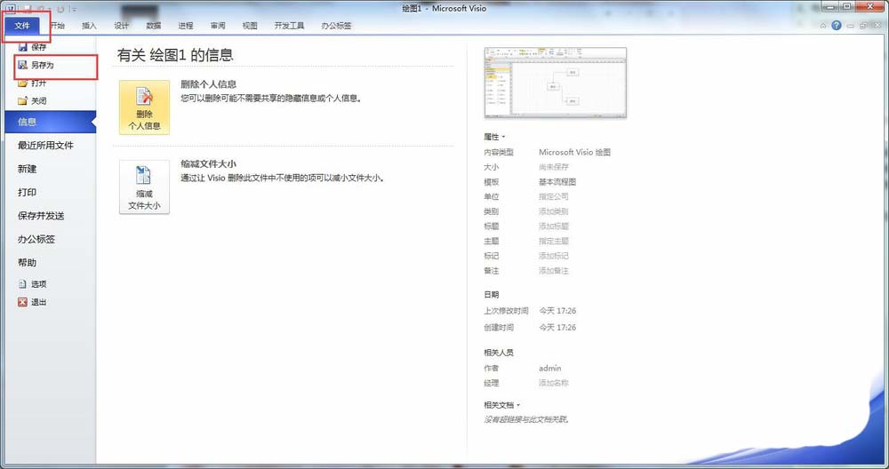 Microsoft Office Visio導出圖片添加邊界的操作教程截圖