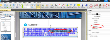 迅捷pdf編輯器更改pdf文字內(nèi)容的相關(guān)操作教程截圖