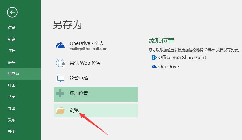 excel2016將文件存儲為csv格式文件的操作教程截圖