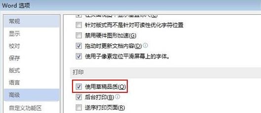 word2013設(shè)置草稿品質(zhì)打印的操作教程截圖