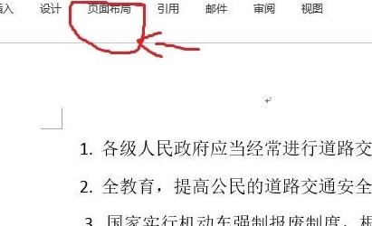 word2013設置文字分欄的操作教程截圖