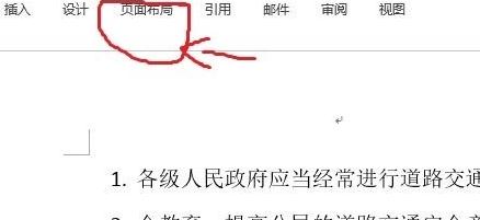 word2013設置文字分欄的操作教程截圖